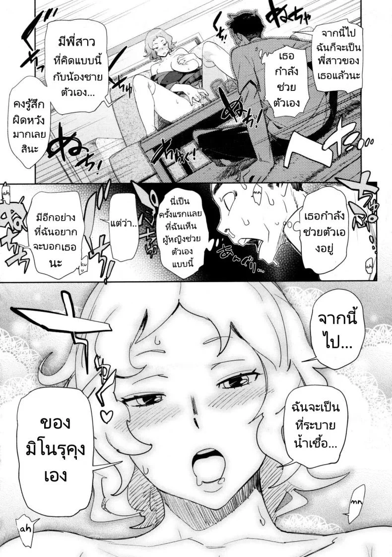 เธอคือพี่สาวของผม [Bobobo] Kyoudai ni Natta Hi  The Day She Became My Sister หน้า 7