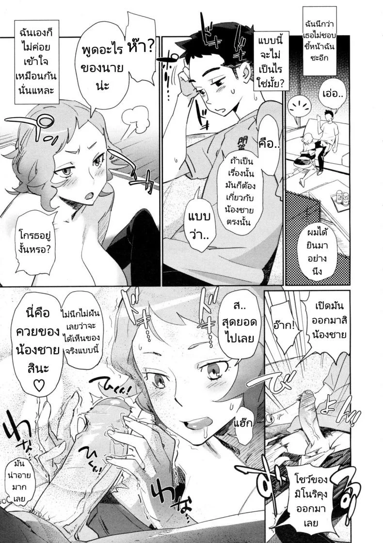 เธอคือพี่สาวของผม [Bobobo] Kyoudai ni Natta Hi  The Day She Became My Sister หน้า 9