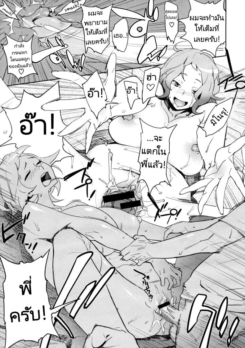เธอคือพี่สาวของผม [Bobobo] Kyoudai ni Natta Hi  The Day She Became My Sister หน้า 21