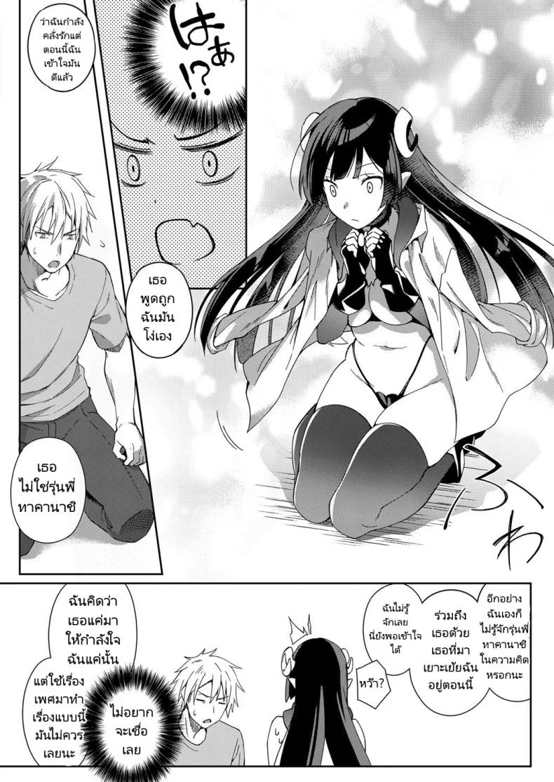 ซัคคิวบัสปลอบใจ [Yuzushiko] Akuma no Sasameki (COMIC ExE 07) หน้า 12