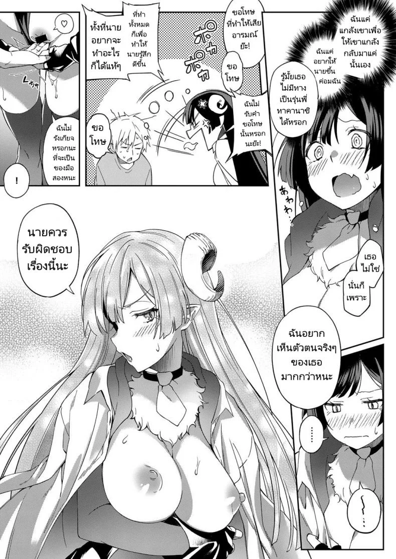 ซัคคิวบัสปลอบใจ [Yuzushiko] Akuma no Sasameki (COMIC ExE 07) หน้า 13