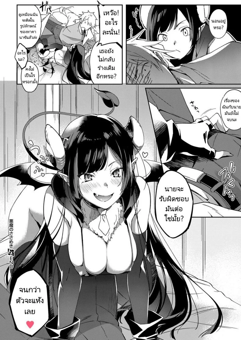 ซัคคิวบัสปลอบใจ [Yuzushiko] Akuma no Sasameki (COMIC ExE 07) หน้า 20