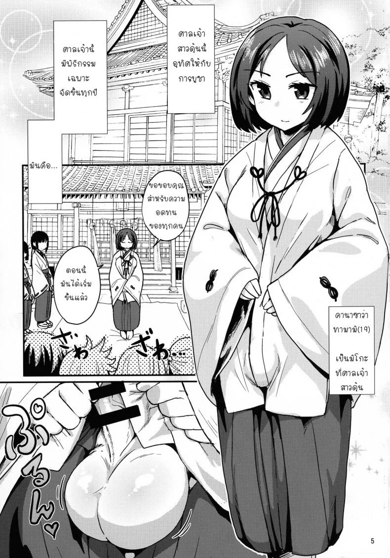 เทศกาลมิโกะสาวดุ้น (C92) [Konnyaku Nabe (Magifuro Konnyaku)] Tama Miko หน้า 5