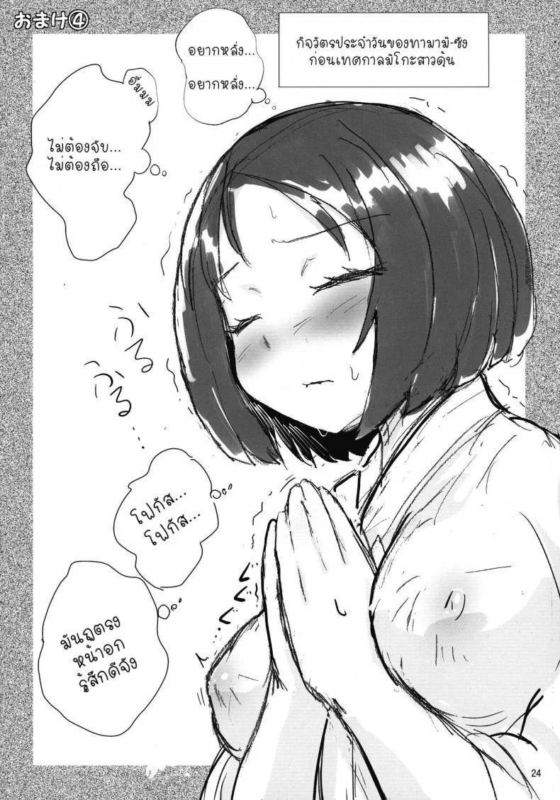 เทศกาลมิโกะสาวดุ้น (C92) [Konnyaku Nabe (Magifuro Konnyaku)] Tama Miko หน้า 24