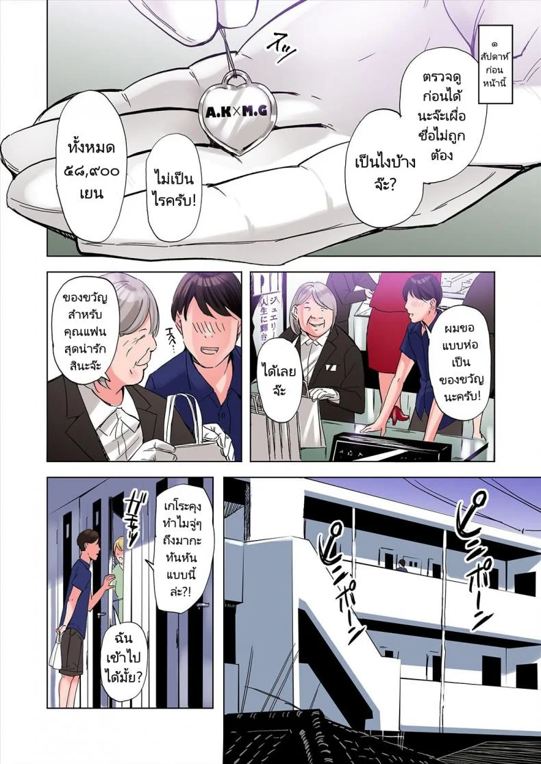 แม่เลี้ยงกับพี่สาวของเพื่อน [Gomikasu Tarou (Namaribou Nayonayo)] Tomodachi no Gibo to Ane ni Yuuwaku Sareru Hanashi Kouhen  A Tale of the Temptation of My Friend's Stepmom and Sister, Sequel หน้า 6