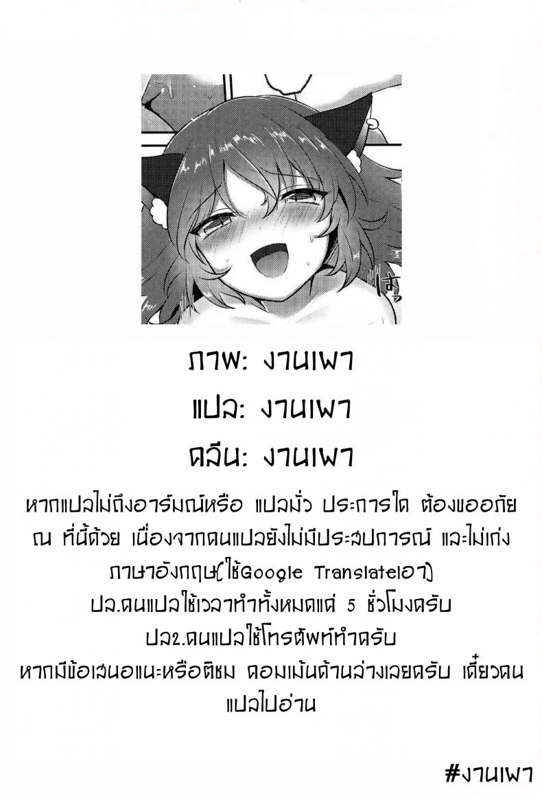 บริการ ชดเชย (Meikasai 13) [Kingyo Origin (Kayama Rim)] Neko no Ongaeshi | A Cat's Repayment (Touhou Project) หน้า 14