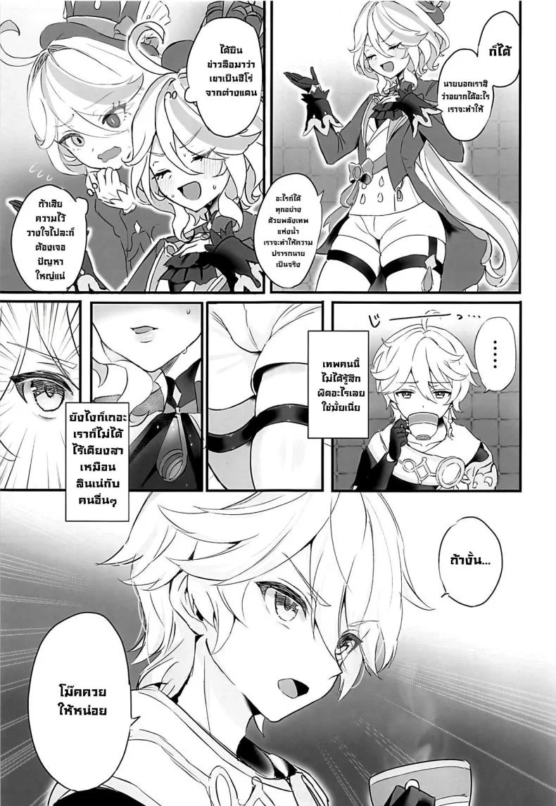 ข้อเสนอเทพน้ำ (C103) [GlowMercury (Sukoyakagumi)] Cheers With Her Glass (Genshin Impact) หน้า 4
