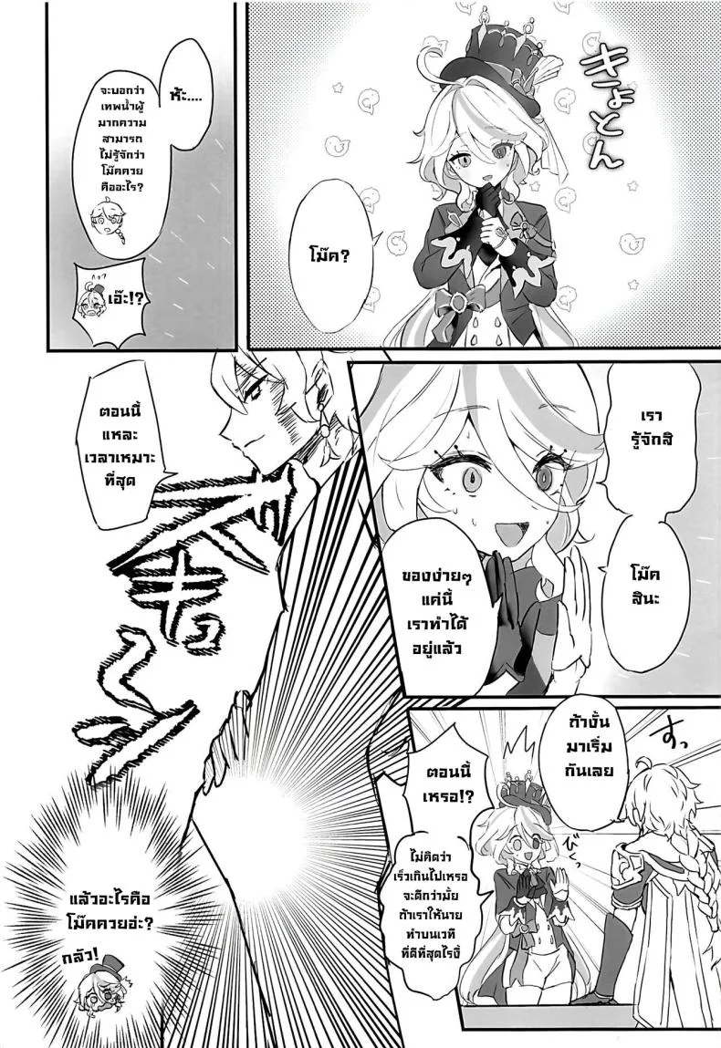 ข้อเสนอเทพน้ำ (C103) [GlowMercury (Sukoyakagumi)] Cheers With Her Glass (Genshin Impact) หน้า 5