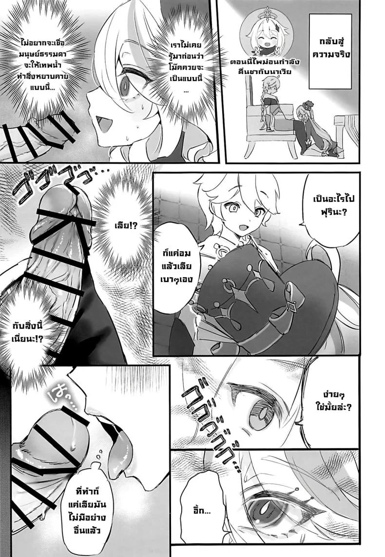 ข้อเสนอเทพน้ำ (C103) [GlowMercury (Sukoyakagumi)] Cheers With Her Glass (Genshin Impact) หน้า 6