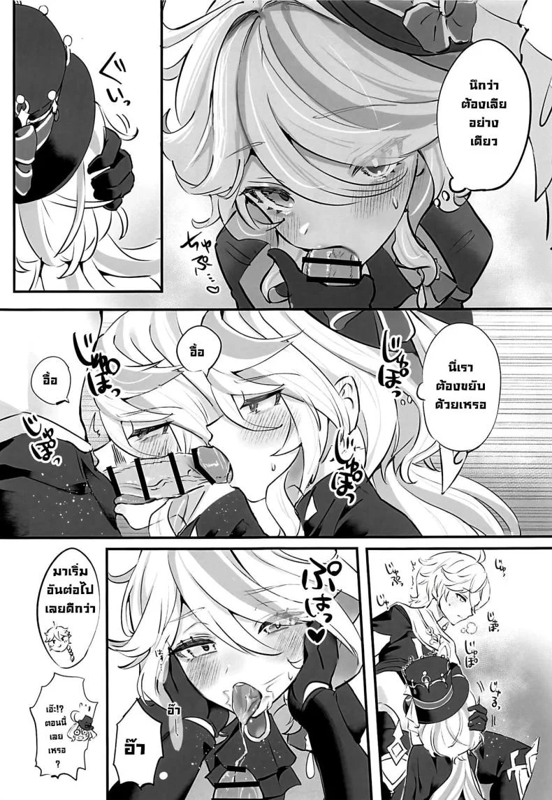 ข้อเสนอเทพน้ำ (C103) [GlowMercury (Sukoyakagumi)] Cheers With Her Glass (Genshin Impact) หน้า 8