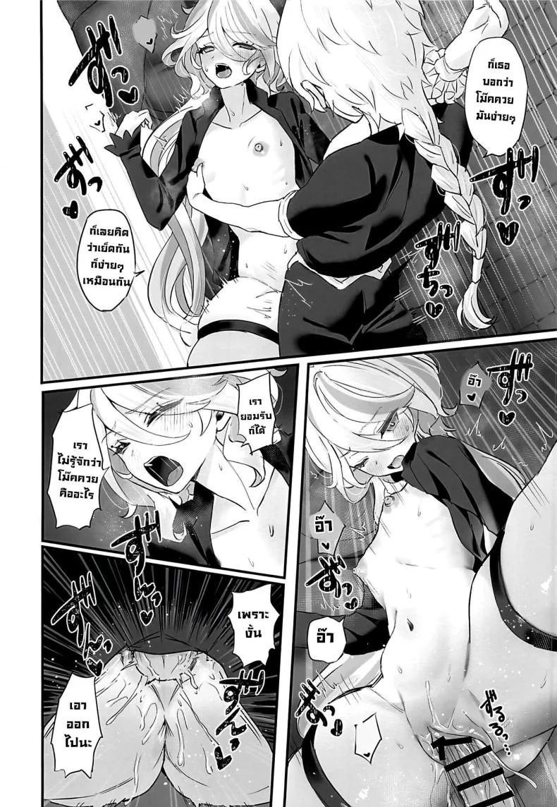 ข้อเสนอเทพน้ำ (C103) [GlowMercury (Sukoyakagumi)] Cheers With Her Glass (Genshin Impact) หน้า 15
