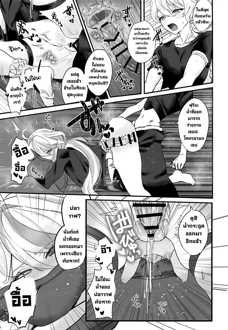 ข้อเสนอเทพน้ำ (C103) [GlowMercury (Sukoyakagumi)] Cheers With Her Glass (Genshin Impact) หน้า 16