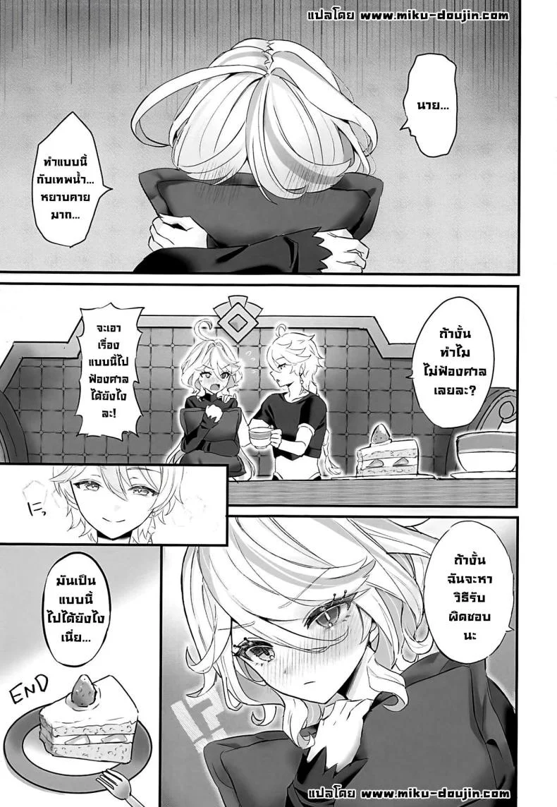 ข้อเสนอเทพน้ำ (C103) [GlowMercury (Sukoyakagumi)] Cheers With Her Glass (Genshin Impact) หน้า 20