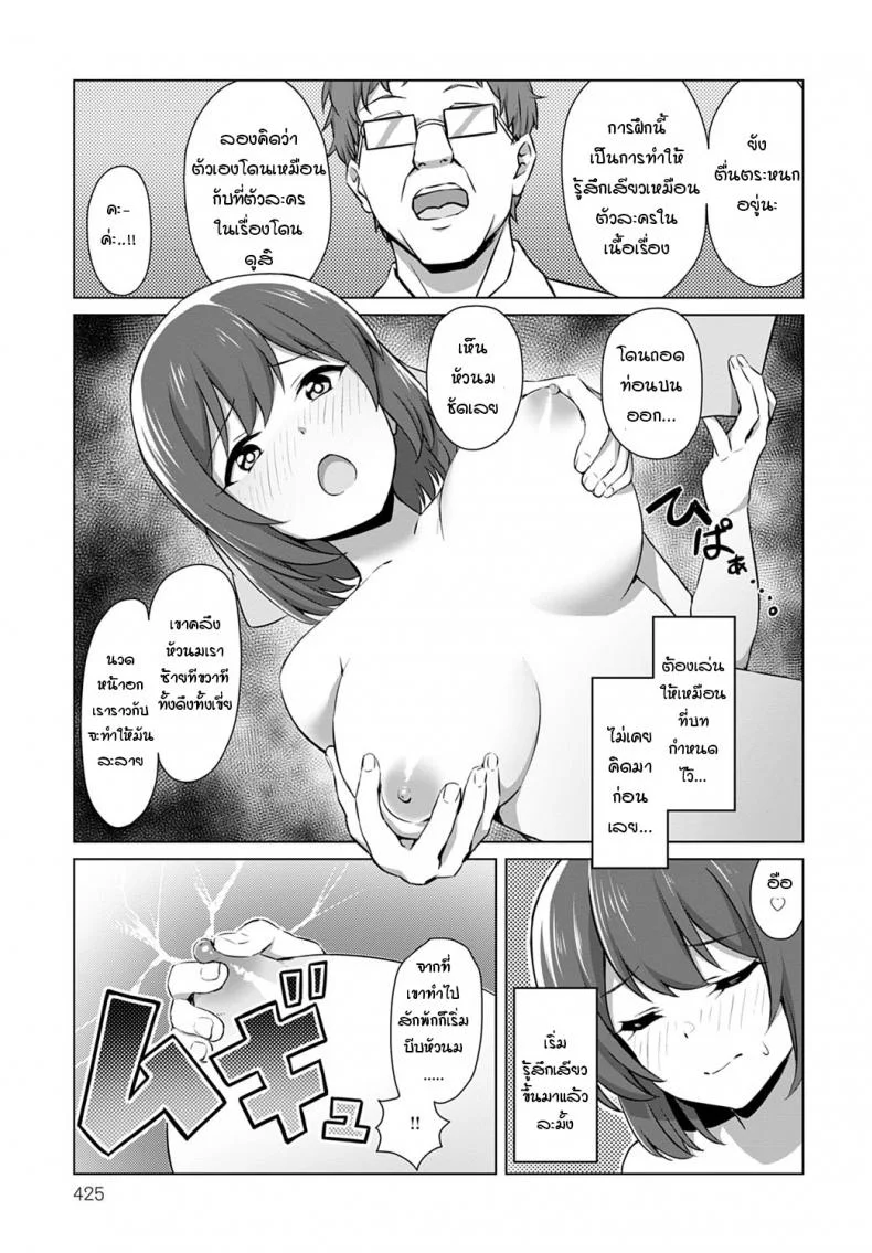 นักพากย์หน้าใหม่ กับการฝึกลับ [Mizujouyu] Shinjin seiyuu himitsu no pakopako lesson! หน้า 7