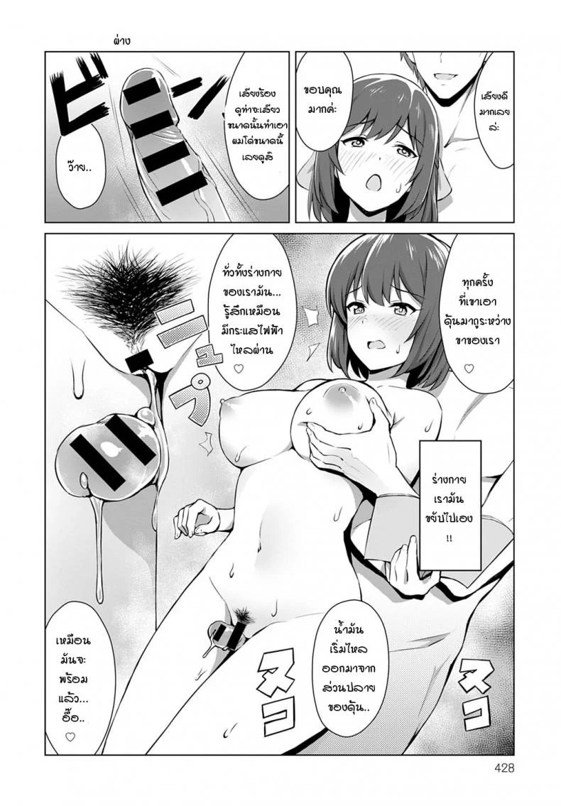 นักพากย์หน้าใหม่ กับการฝึกลับ [Mizujouyu] Shinjin seiyuu himitsu no pakopako lesson! หน้า 10