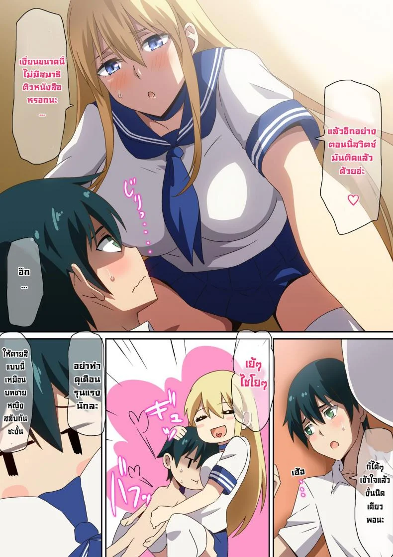 แฟนสาวตัวสูงของผม [Hara] Ookina Kanojo หน้า 5