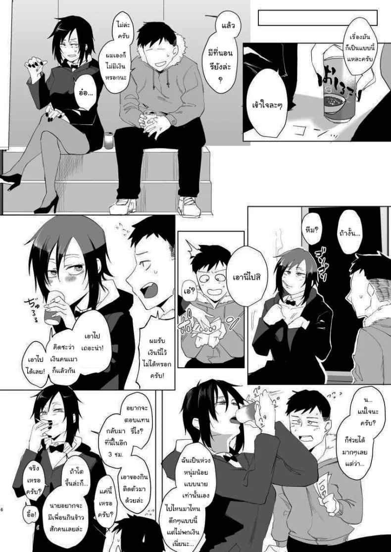 มาทำอะไรที่นี่เหรอหนุ่มน้อย [Sucharaka Knight! (Orita)] Na, shounen  Hey, boy หน้า 4