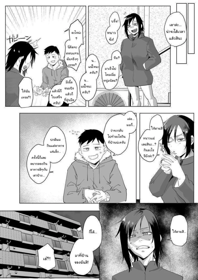 มาทำอะไรที่นี่เหรอหนุ่มน้อย [Sucharaka Knight! (Orita)] Na, shounen  Hey, boy หน้า 6