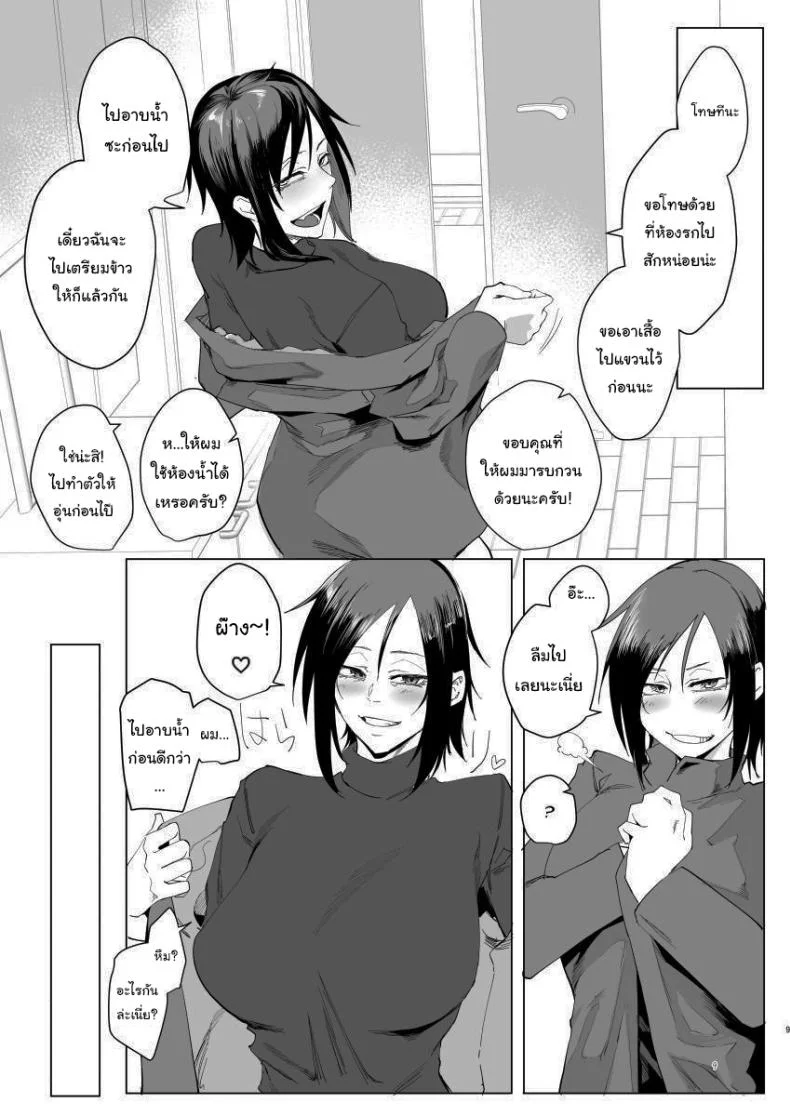 มาทำอะไรที่นี่เหรอหนุ่มน้อย [Sucharaka Knight! (Orita)] Na, shounen  Hey, boy หน้า 7