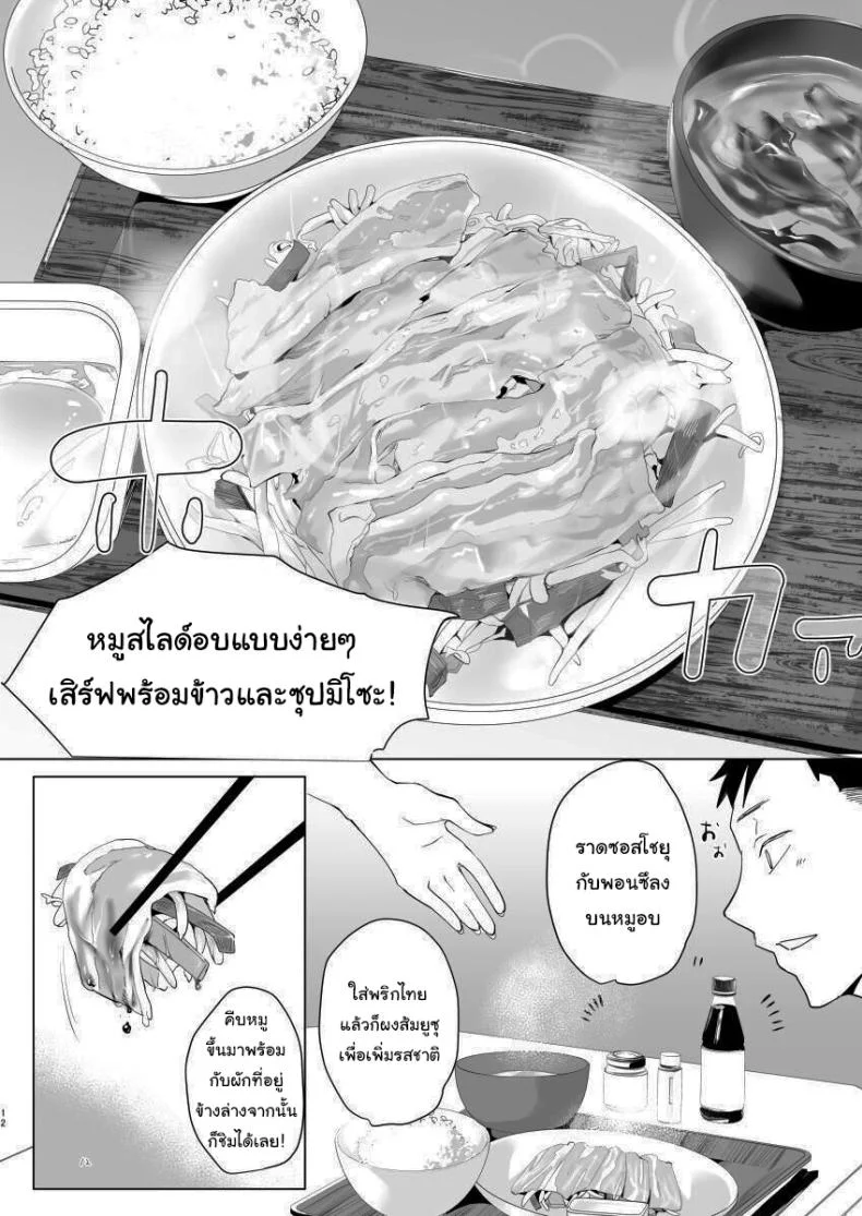 มาทำอะไรที่นี่เหรอหนุ่มน้อย [Sucharaka Knight! (Orita)] Na, shounen  Hey, boy หน้า 10