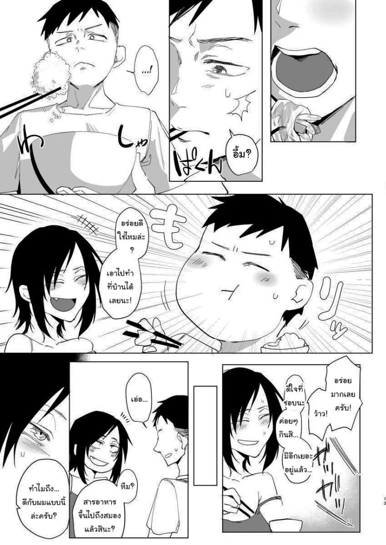 มาทำอะไรที่นี่เหรอหนุ่มน้อย [Sucharaka Knight! (Orita)] Na, shounen  Hey, boy หน้า 11