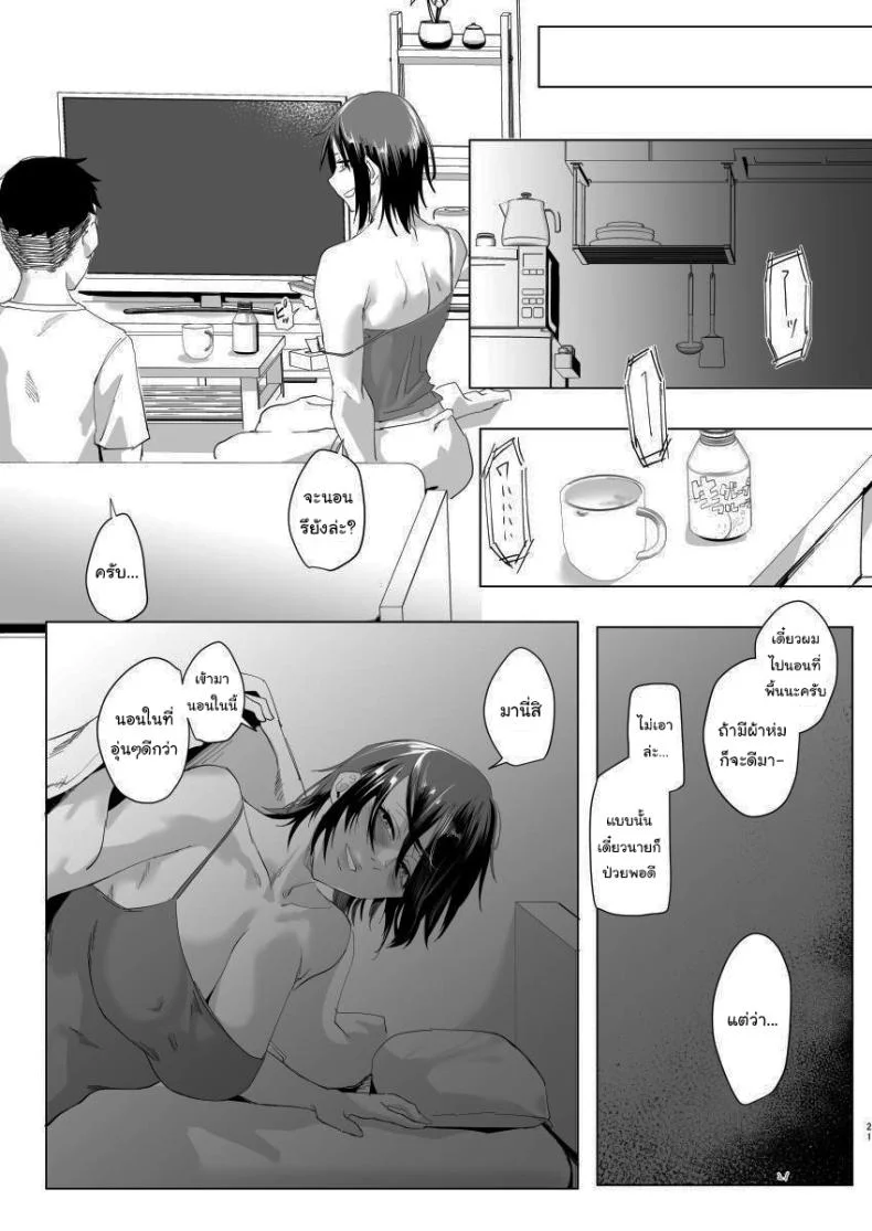 มาทำอะไรที่นี่เหรอหนุ่มน้อย [Sucharaka Knight! (Orita)] Na, shounen  Hey, boy หน้า 19