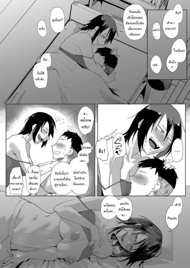 มาทำอะไรที่นี่เหรอหนุ่มน้อย [Sucharaka Knight! (Orita)] Na, shounen  Hey, boy หน้า 20