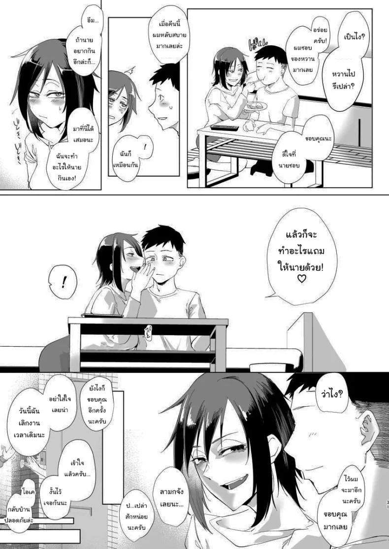 มาทำอะไรที่นี่เหรอหนุ่มน้อย [Sucharaka Knight! (Orita)] Na, shounen  Hey, boy หน้า 29