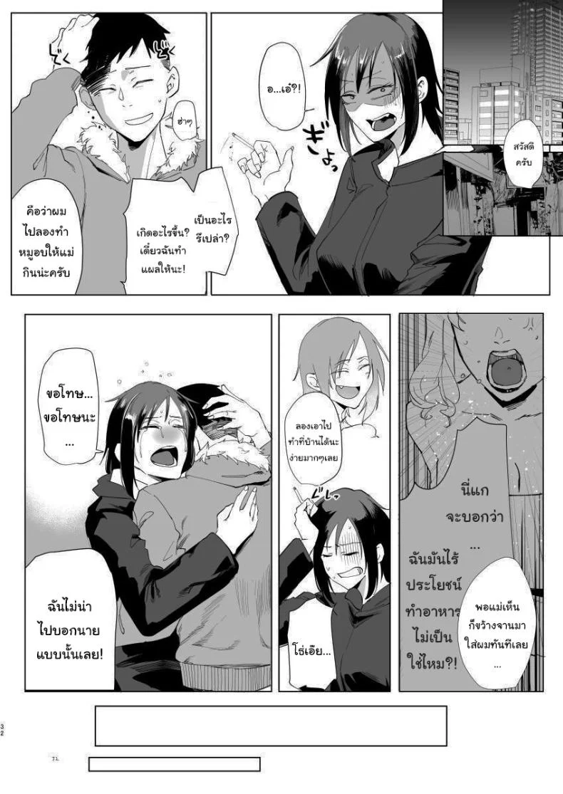 มาทำอะไรที่นี่เหรอหนุ่มน้อย [Sucharaka Knight! (Orita)] Na, shounen  Hey, boy หน้า 30