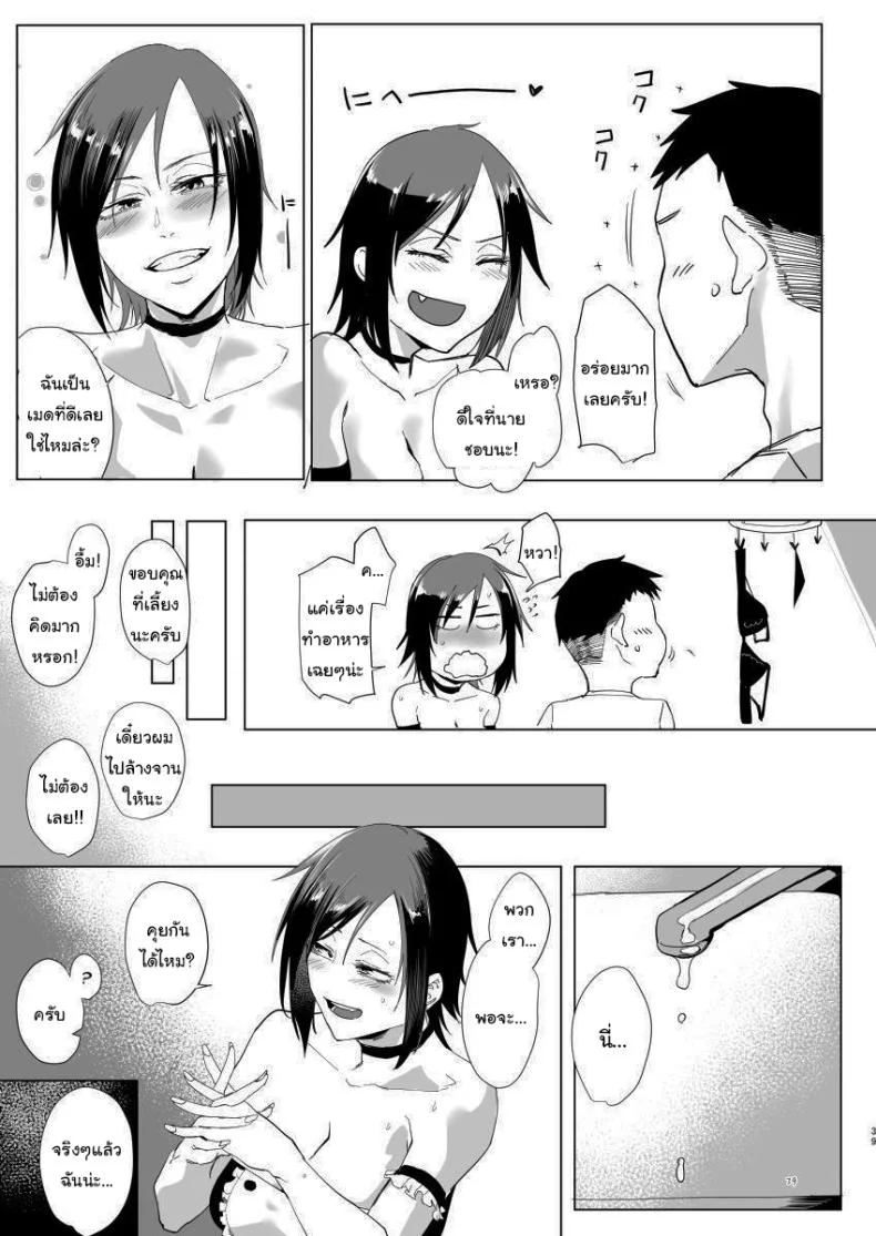 มาทำอะไรที่นี่เหรอหนุ่มน้อย [Sucharaka Knight! (Orita)] Na, shounen  Hey, boy หน้า 37