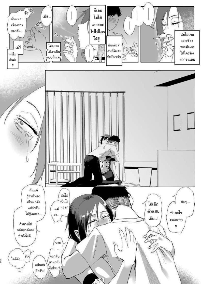 มาทำอะไรที่นี่เหรอหนุ่มน้อย [Sucharaka Knight! (Orita)] Na, shounen  Hey, boy หน้า 38