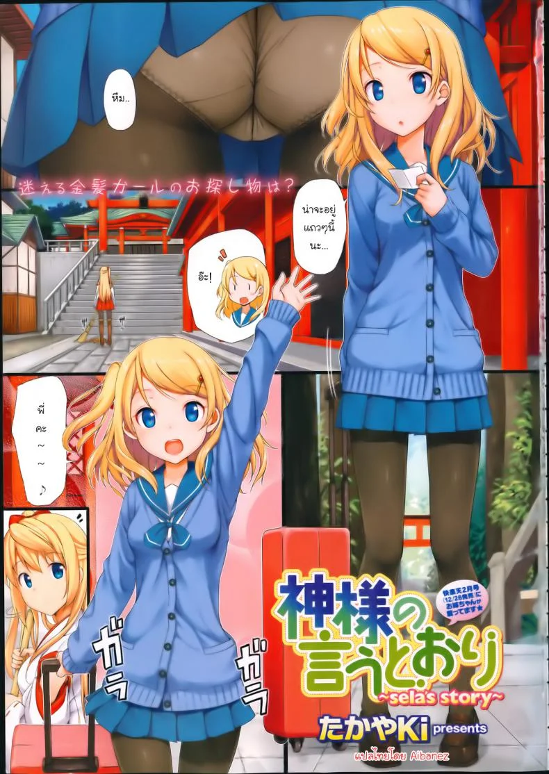 ทำแบบนี้เรียกว่าอ่อย [Takayaki] Kamisama no Iutoori หน้า 7