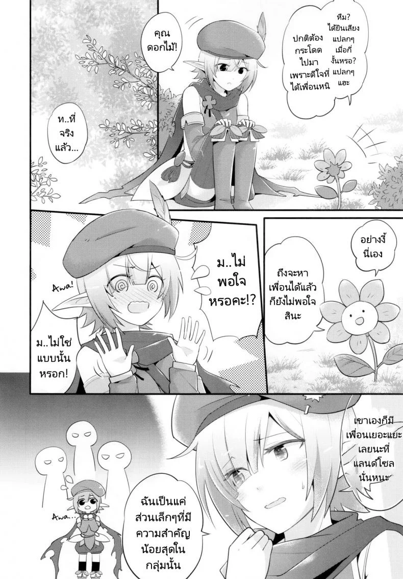 สานสัมพันธ์ของที่มากกว่าเพื่อน (C97) [GINKA (Michiru)] Aoi no Motto Otomodachi Daisakusen  Aoi's All-Out Friend Making Strategy (Princess Connect! Re Dive) หน้า 4