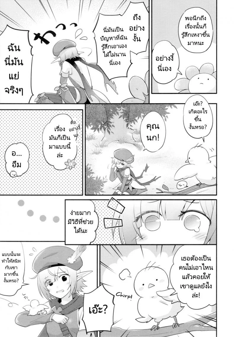 สานสัมพันธ์ของที่มากกว่าเพื่อน (C97) [GINKA (Michiru)] Aoi no Motto Otomodachi Daisakusen  Aoi's All-Out Friend Making Strategy (Princess Connect! Re Dive) หน้า 5