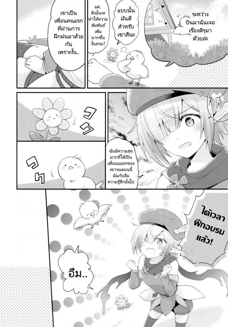 สานสัมพันธ์ของที่มากกว่าเพื่อน (C97) [GINKA (Michiru)] Aoi no Motto Otomodachi Daisakusen  Aoi's All-Out Friend Making Strategy (Princess Connect! Re Dive) หน้า 6