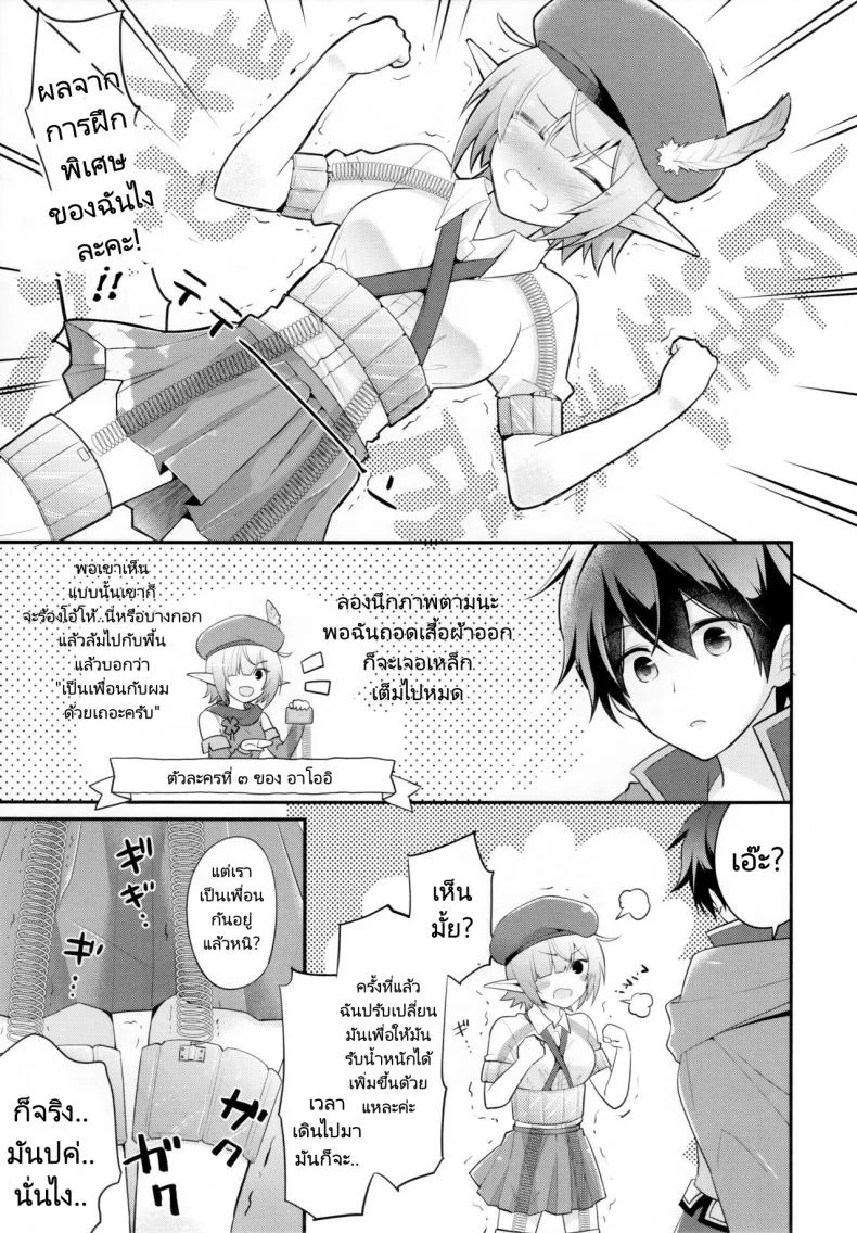 สานสัมพันธ์ของที่มากกว่าเพื่อน (C97) [GINKA (Michiru)] Aoi no Motto Otomodachi Daisakusen  Aoi's All-Out Friend Making Strategy (Princess Connect! Re Dive) หน้า 9