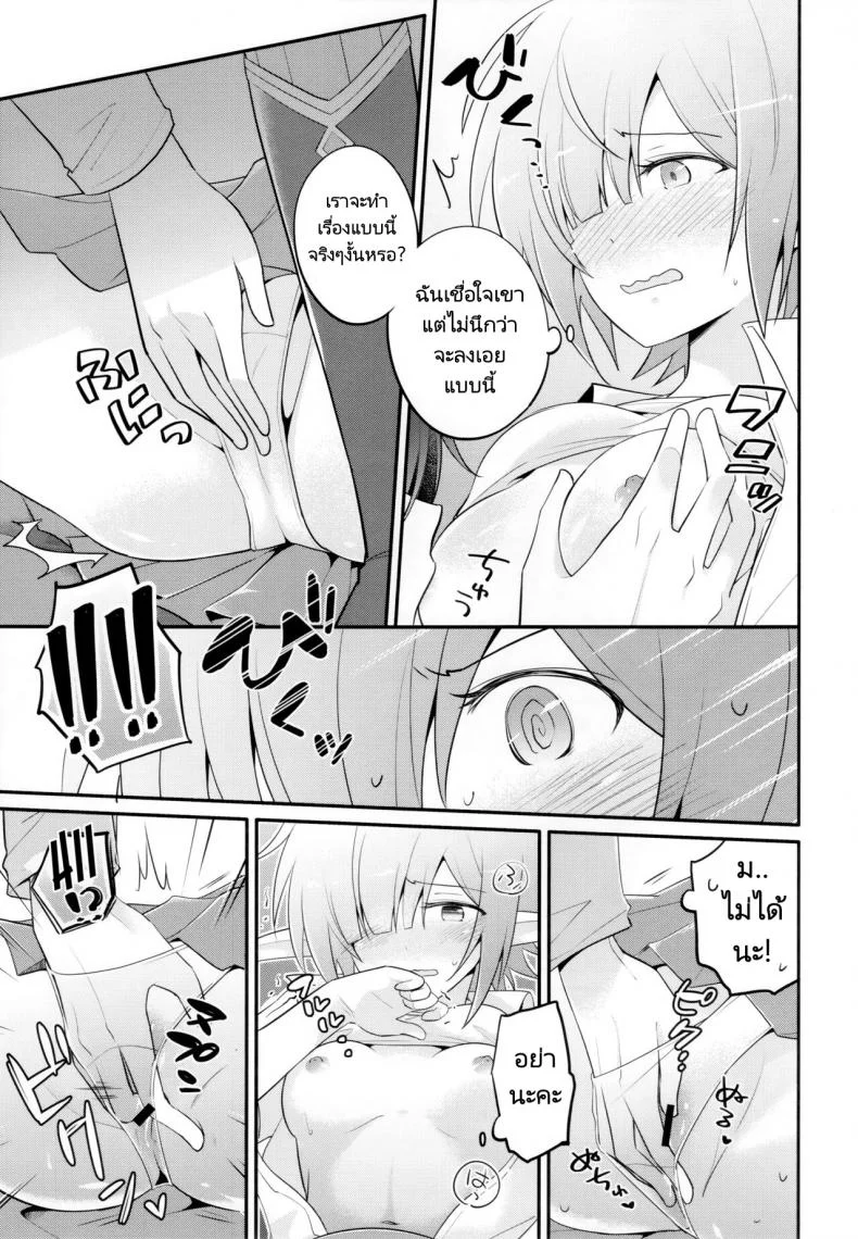 สานสัมพันธ์ของที่มากกว่าเพื่อน (C97) [GINKA (Michiru)] Aoi no Motto Otomodachi Daisakusen  Aoi's All-Out Friend Making Strategy (Princess Connect! Re Dive) หน้า 13
