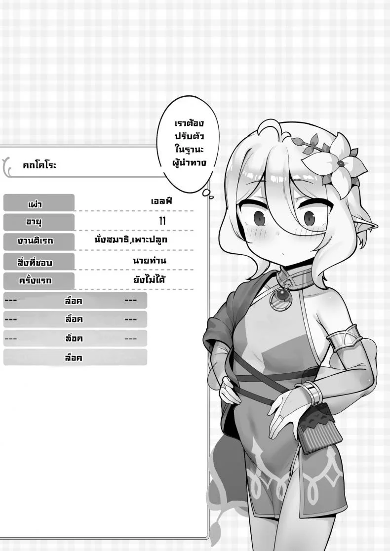 บันทึกการตั้งครรภ์คกโคโระ [Leonat] Kokkoro Ninkatsu Nisshi丨Kokoro's Pregnancy Diary (Princess Connect! ReDive) หน้า 4