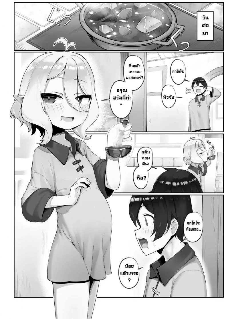 บันทึกการตั้งครรภ์คกโคโระ [Leonat] Kokkoro Ninkatsu Nisshi丨Kokoro's Pregnancy Diary (Princess Connect! ReDive) หน้า 18