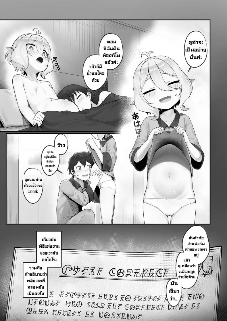บันทึกการตั้งครรภ์คกโคโระ [Leonat] Kokkoro Ninkatsu Nisshi丨Kokoro's Pregnancy Diary (Princess Connect! ReDive) หน้า 19