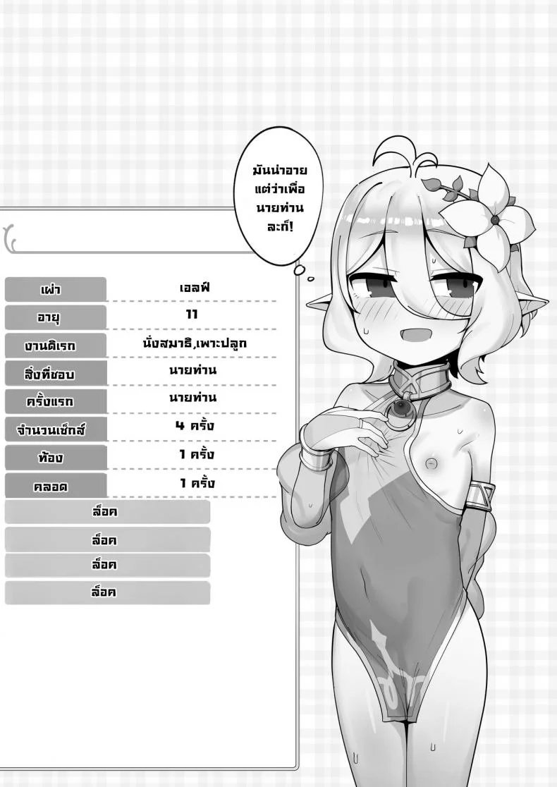บันทึกการตั้งครรภ์คกโคโระ [Leonat] Kokkoro Ninkatsu Nisshi丨Kokoro's Pregnancy Diary (Princess Connect! ReDive) หน้า 29