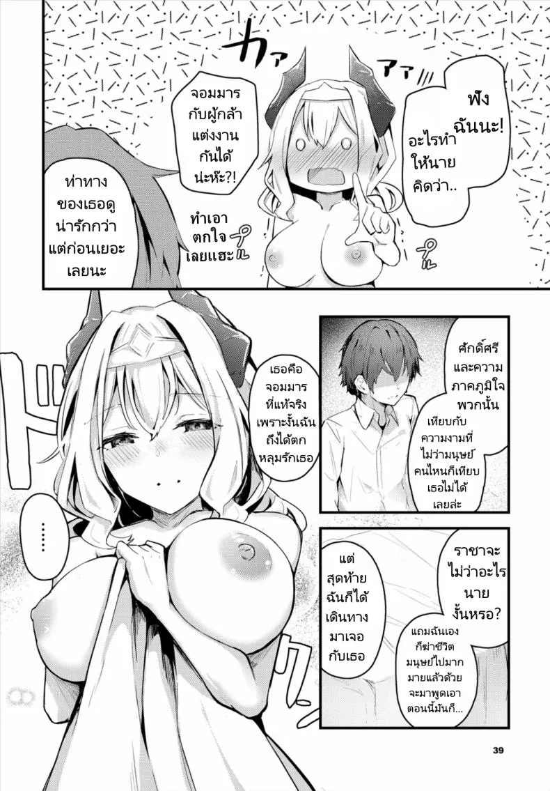 ผู้กล้าจอมมารข้าวใหม่ปลามัน [Cucchiore] Hatsukoi to Maou  First Love And King of the Darkness หน้า 4