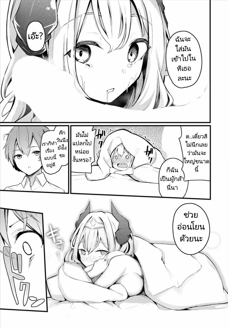 ผู้กล้าจอมมารข้าวใหม่ปลามัน [Cucchiore] Hatsukoi to Maou  First Love And King of the Darkness หน้า 9