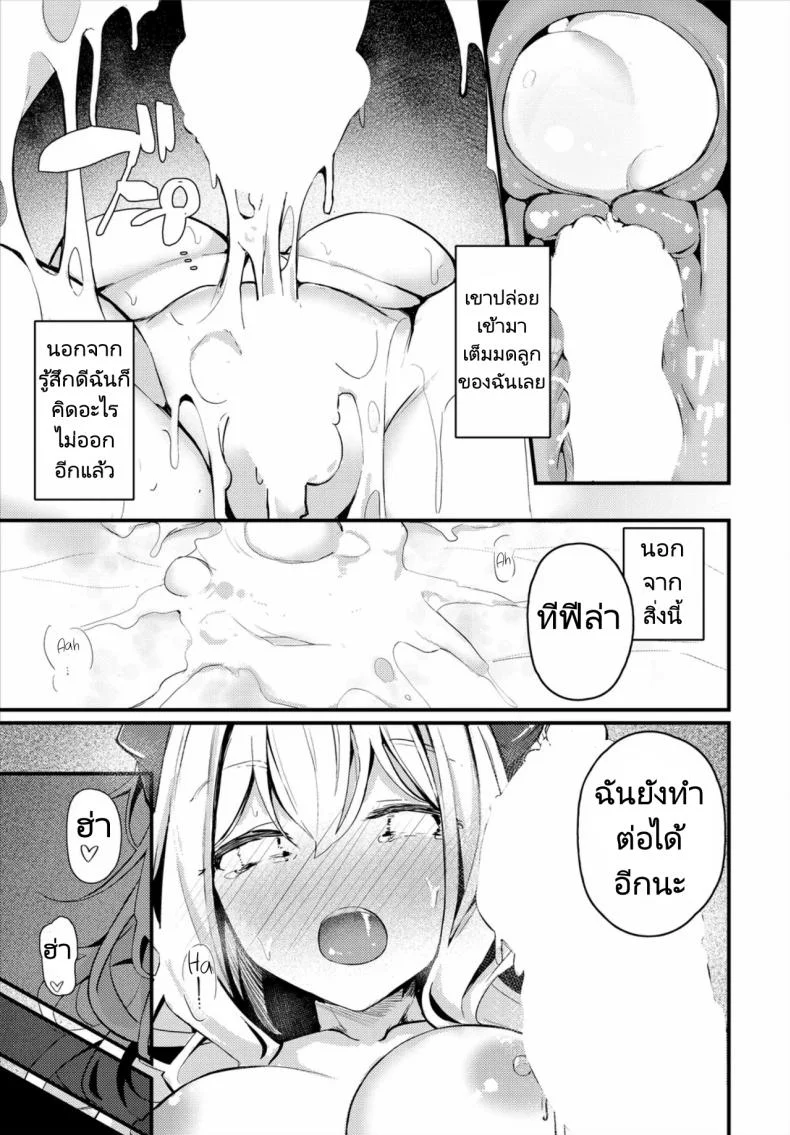 ผู้กล้าจอมมารข้าวใหม่ปลามัน [Cucchiore] Hatsukoi to Maou  First Love And King of the Darkness หน้า 19
