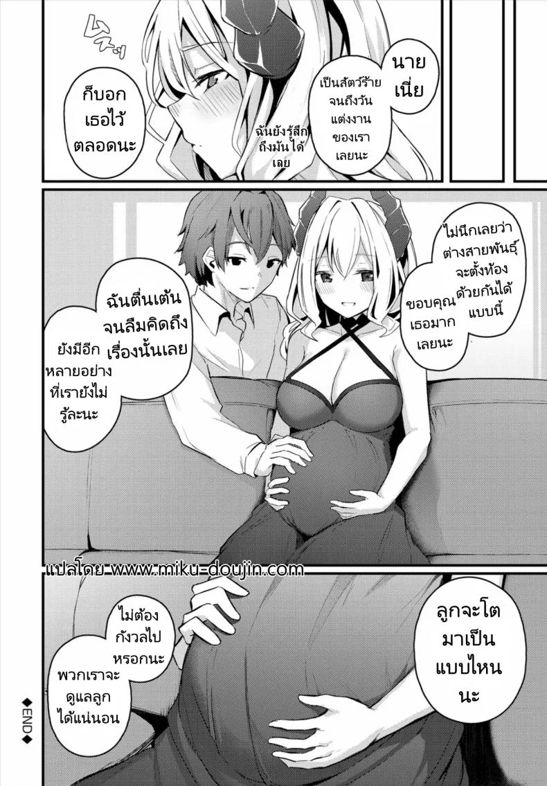 ผู้กล้าจอมมารข้าวใหม่ปลามัน [Cucchiore] Hatsukoi to Maou  First Love And King of the Darkness หน้า 20