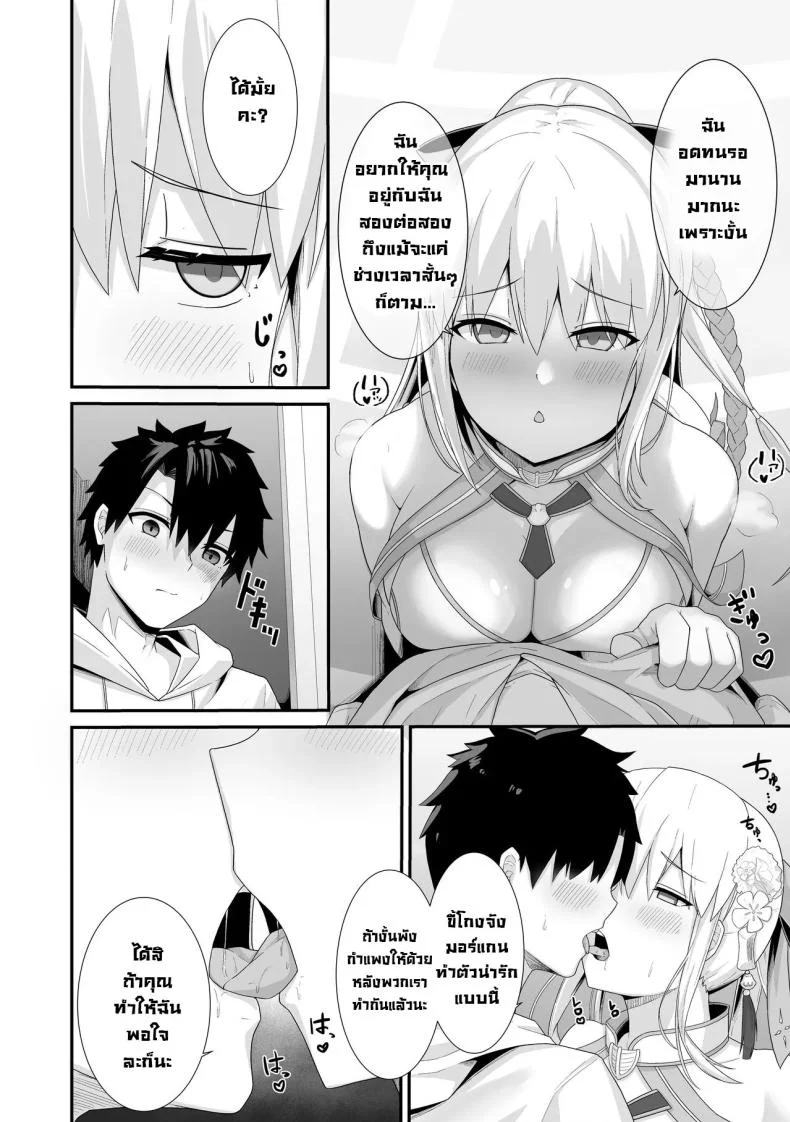 ฮานีมูนส่วนตัว [Natsuzame] Morgan Heika to Shinkon Ryokou  Honeymoon with Her Majesty Morgan (FateGrand Order) หน้า 5
