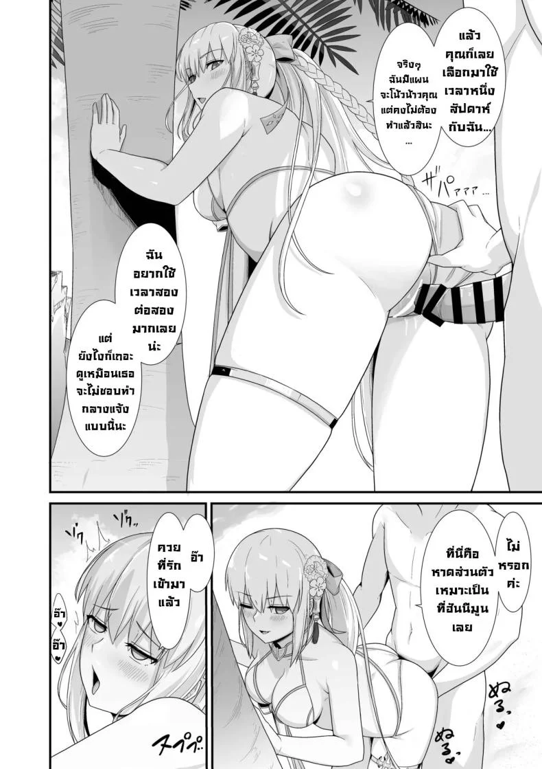 ฮานีมูนส่วนตัว [Natsuzame] Morgan Heika to Shinkon Ryokou  Honeymoon with Her Majesty Morgan (FateGrand Order) หน้า 19