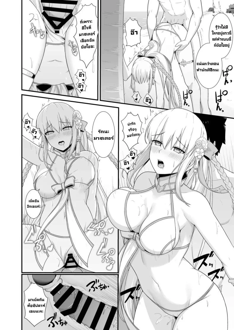 ฮานีมูนส่วนตัว [Natsuzame] Morgan Heika to Shinkon Ryokou  Honeymoon with Her Majesty Morgan (FateGrand Order) หน้า 21