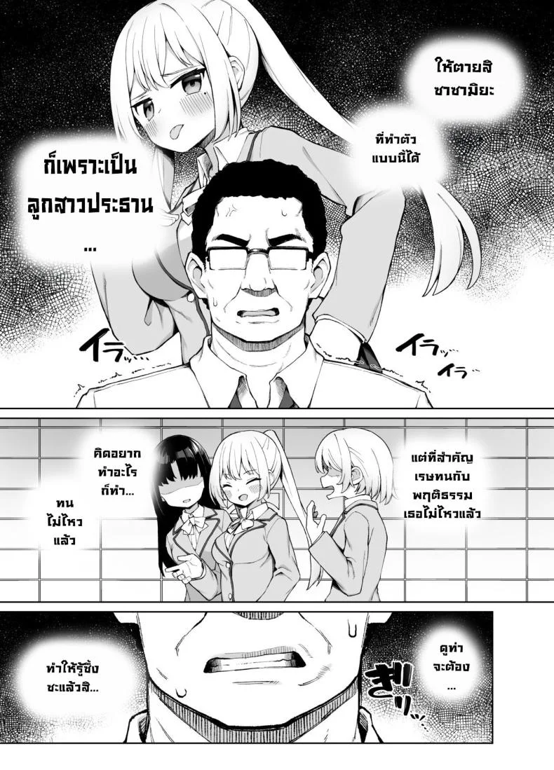ต้องสั่งสอนซักที [Punipuni no Hoppe (Kawayoi)] Sex-Ed By Suggestion Saimin Seikyouikul หน้า 4