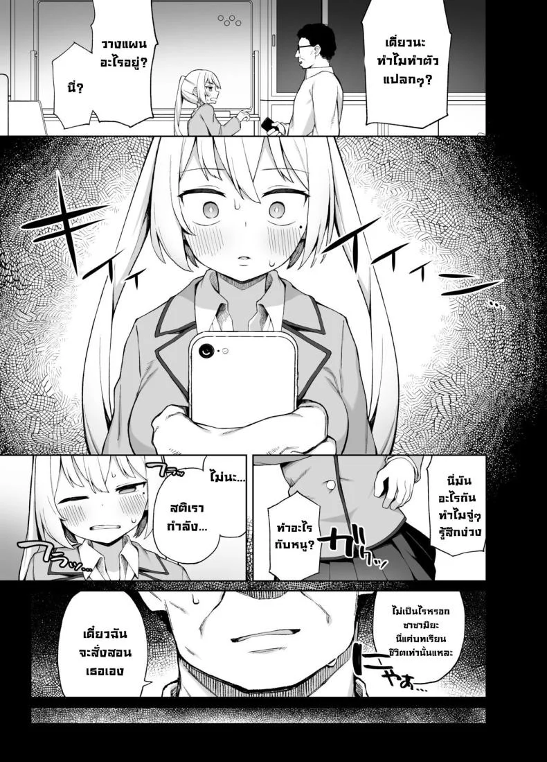 ต้องสั่งสอนซักที [Punipuni no Hoppe (Kawayoi)] Sex-Ed By Suggestion Saimin Seikyouikul หน้า 6